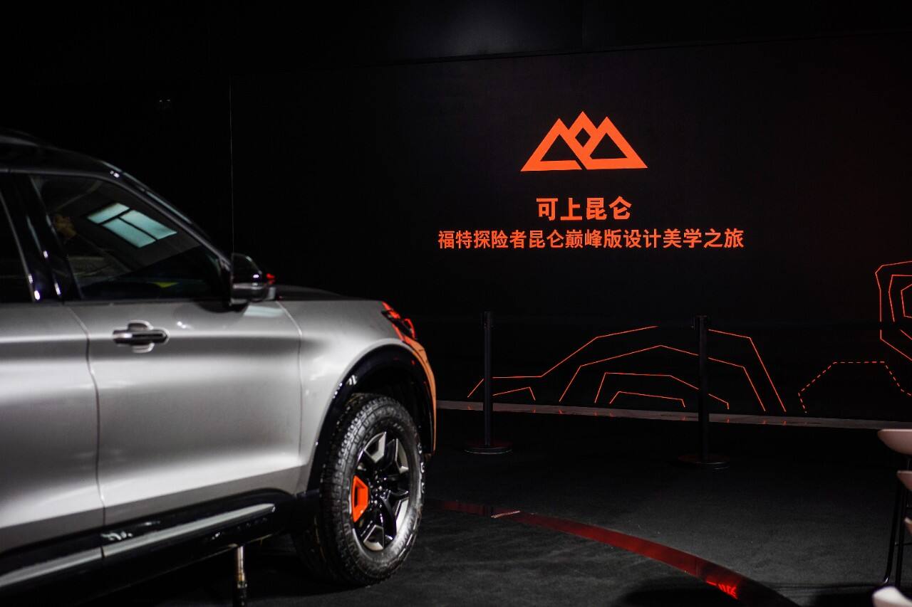 Ford Explorer Timberline Design Workshop